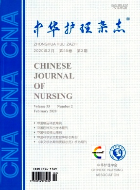 中华护理