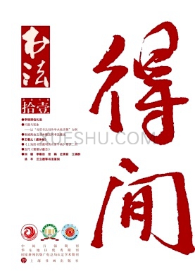 书法